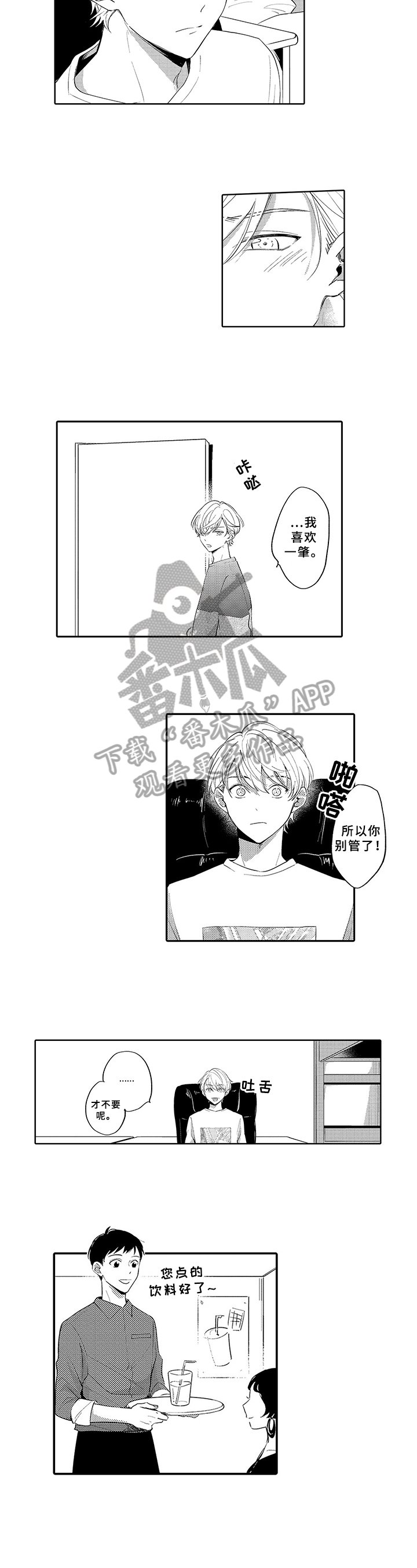 第15章：吵架