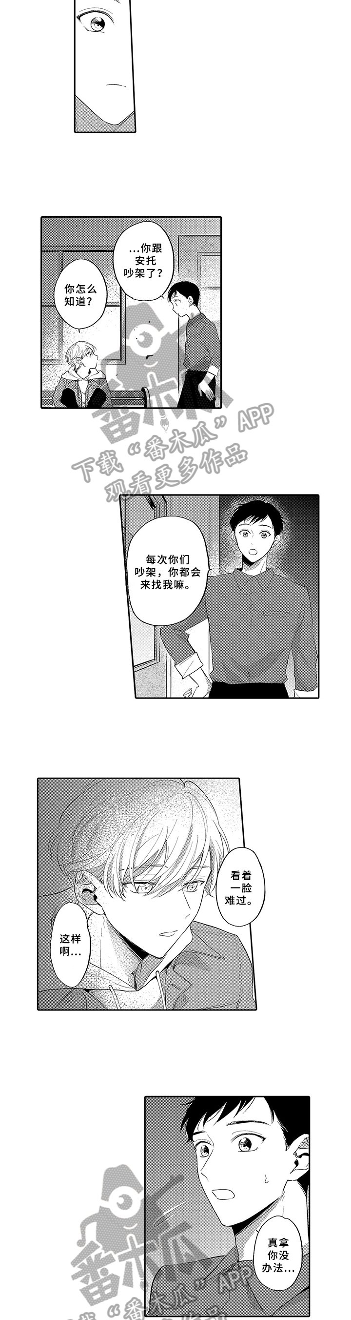第15章：吵架