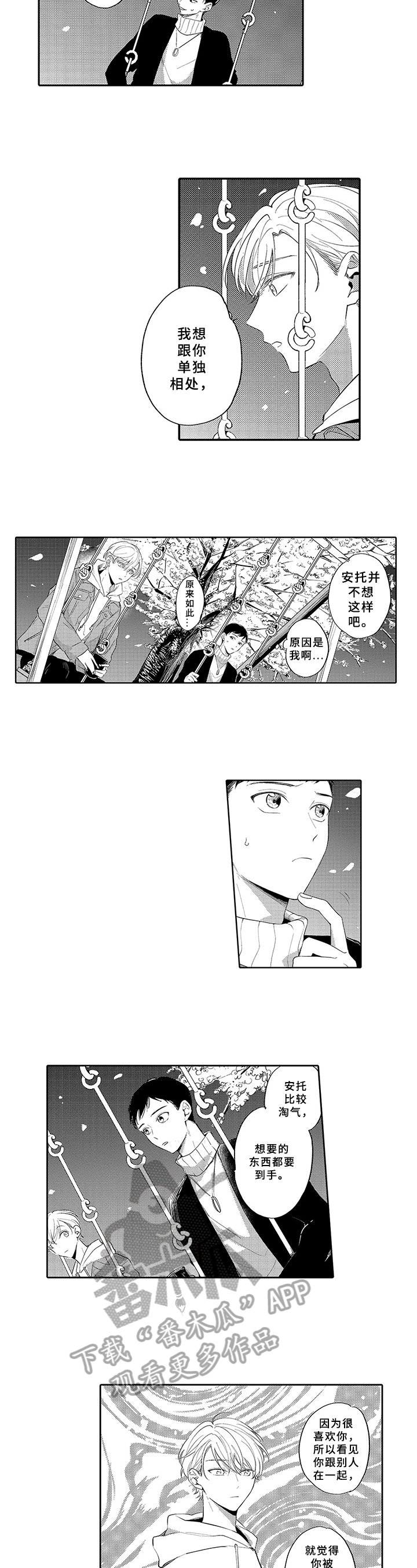 第16章：要约会