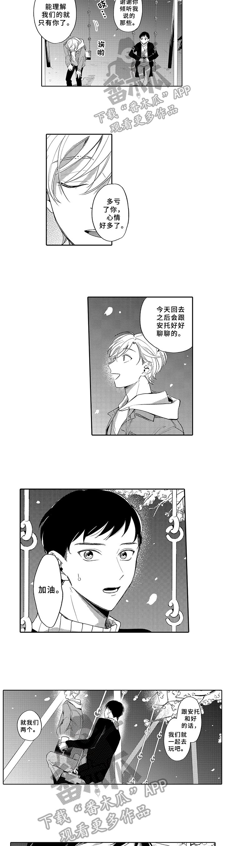 第16章：要约会