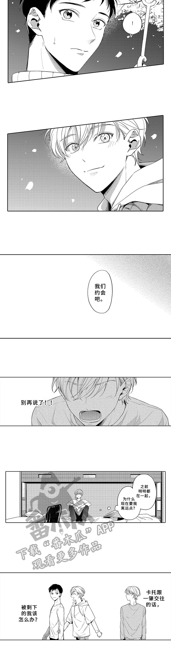 第16章：要约会