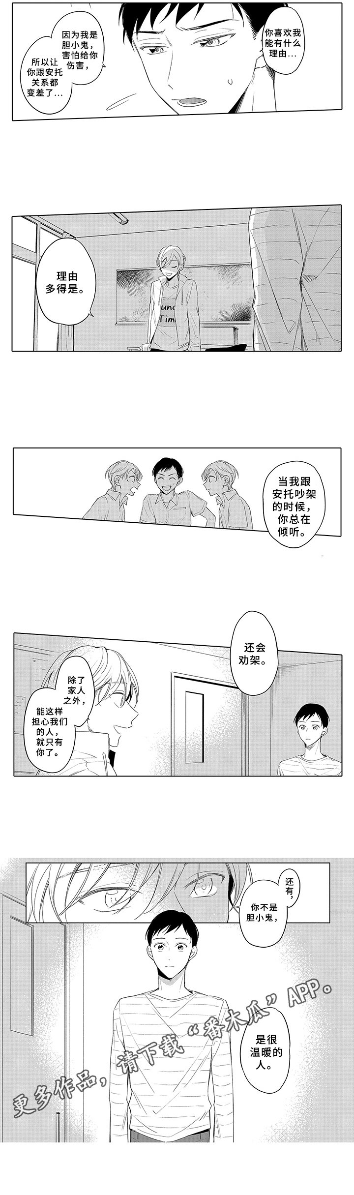 第19章：温暖