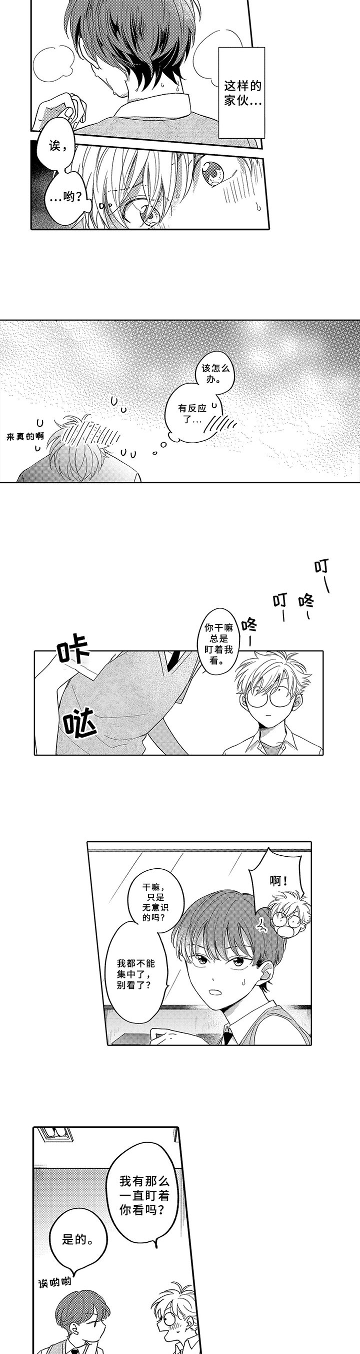 第2章：表白