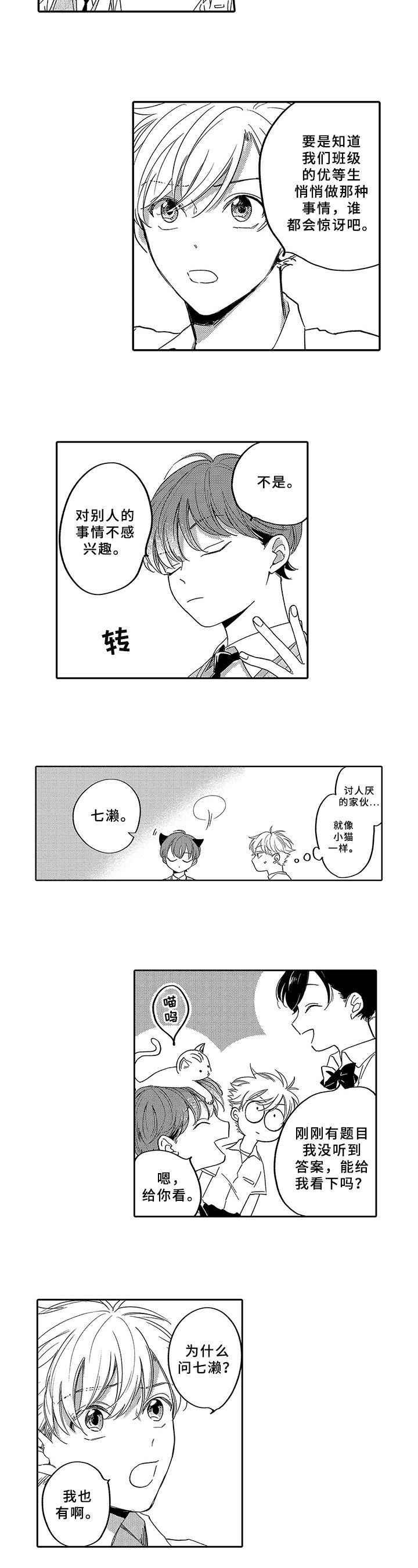 第2章：表白