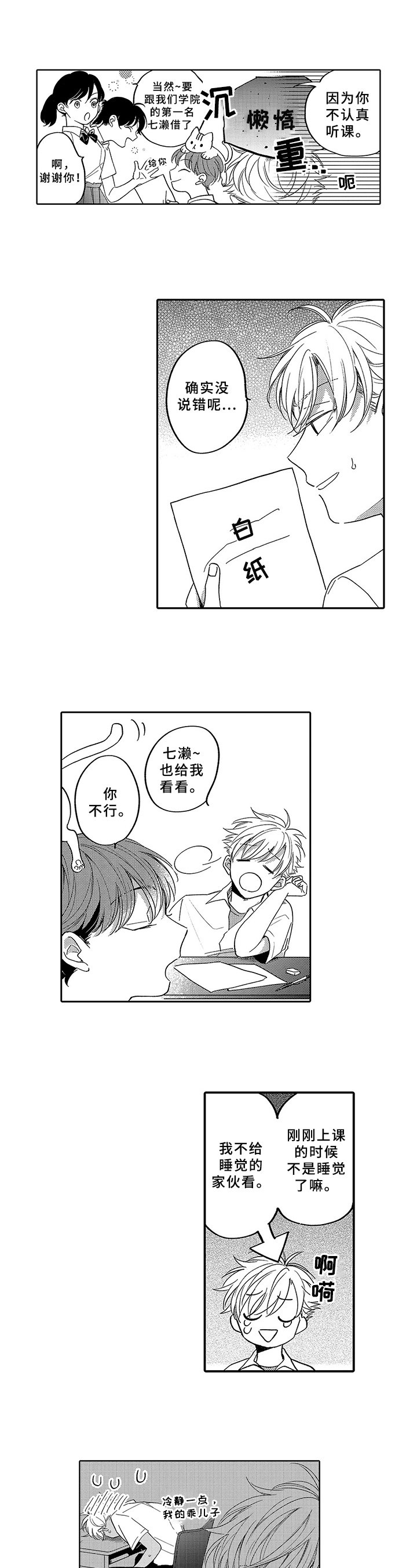 第2章：表白