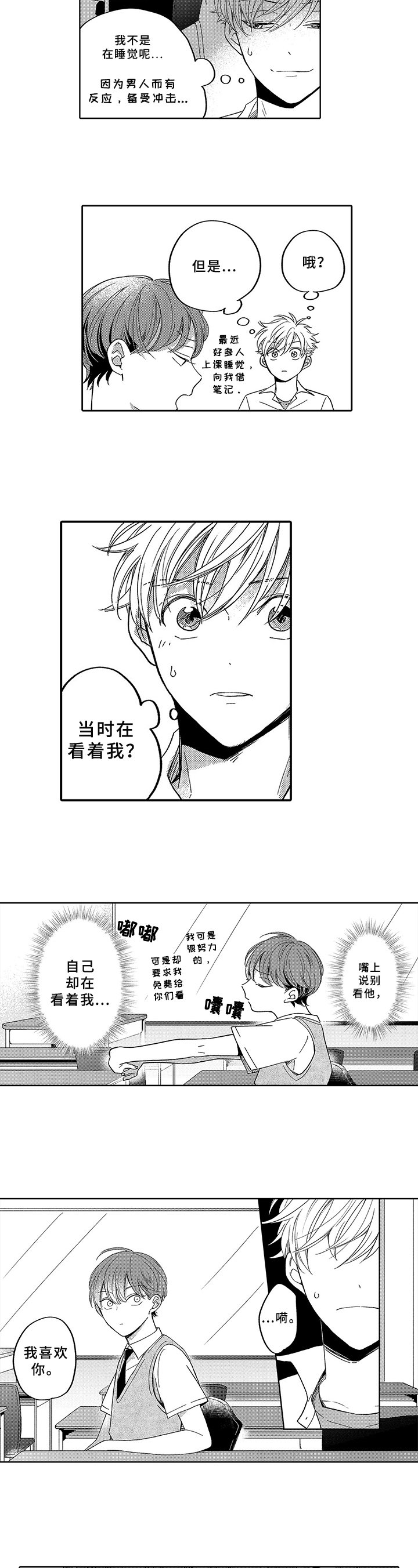 第2章：表白