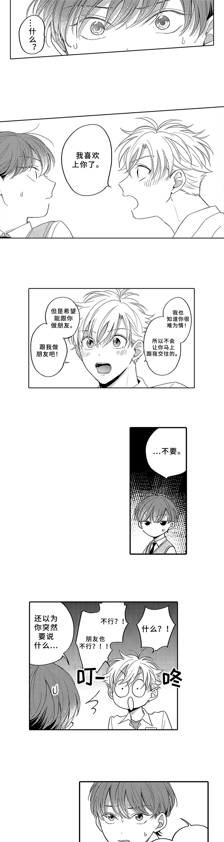 第2章：表白