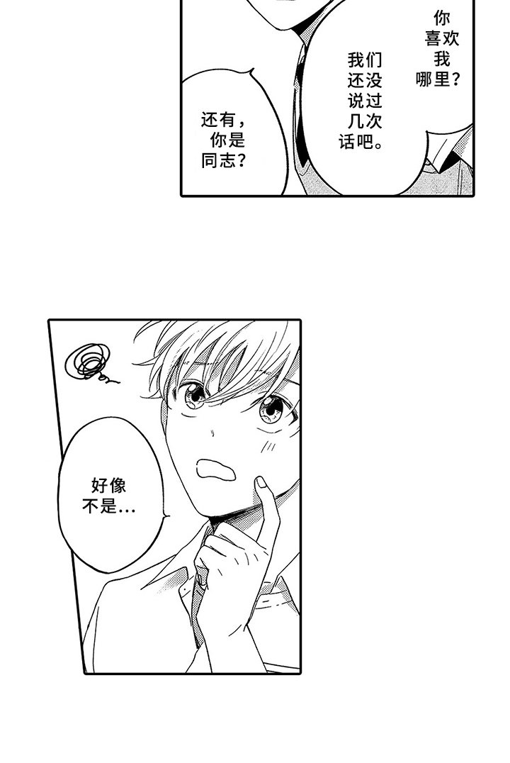 第2章：表白