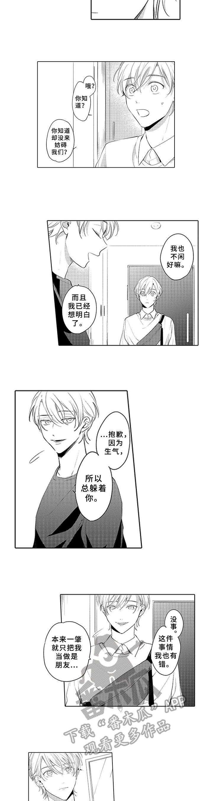 第22章：坦诚