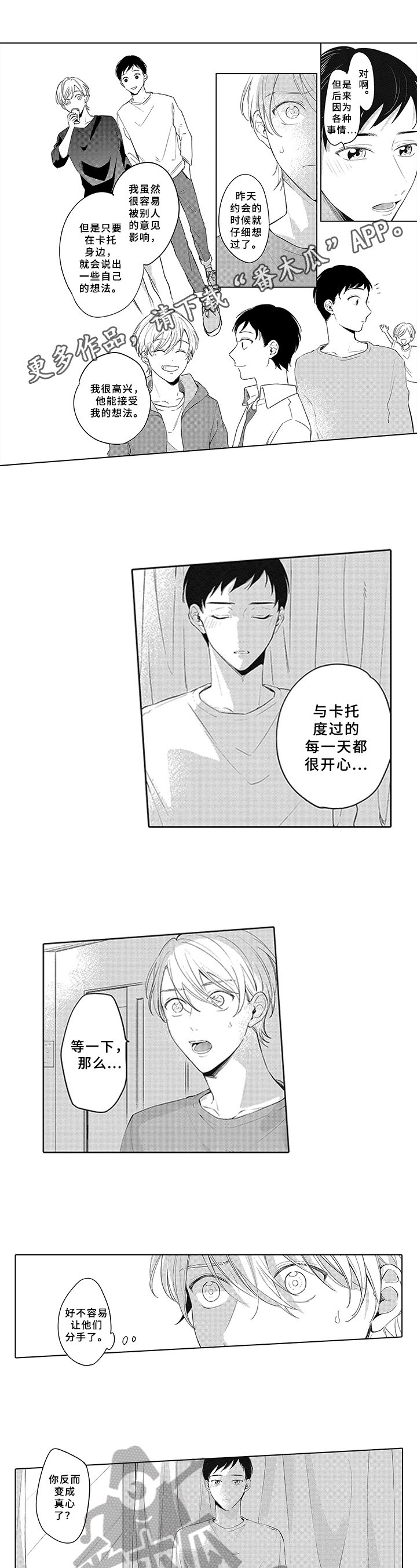 第23章：告白失败