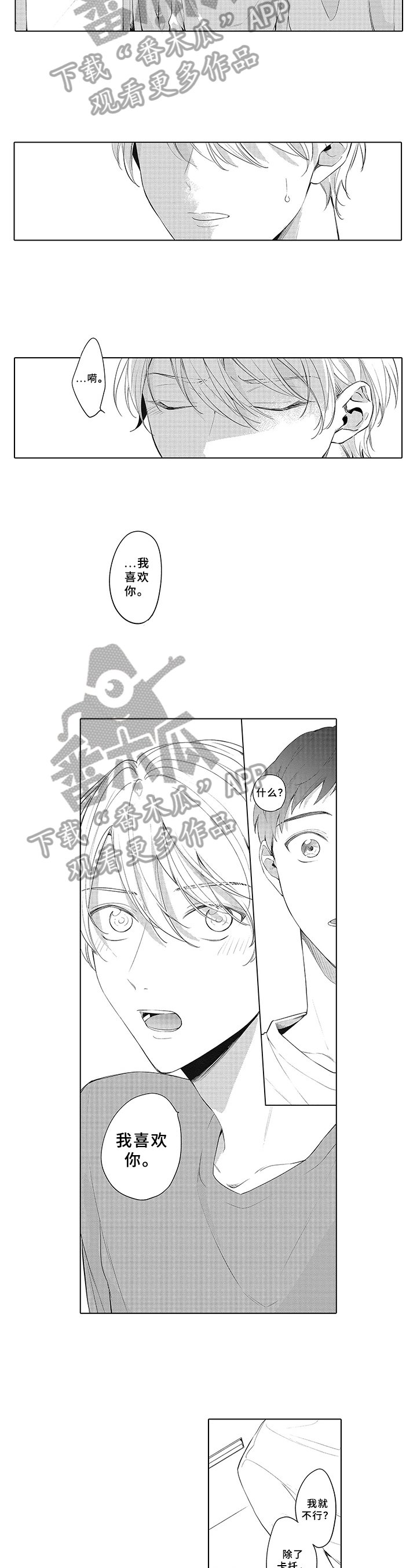 第23章：告白失败