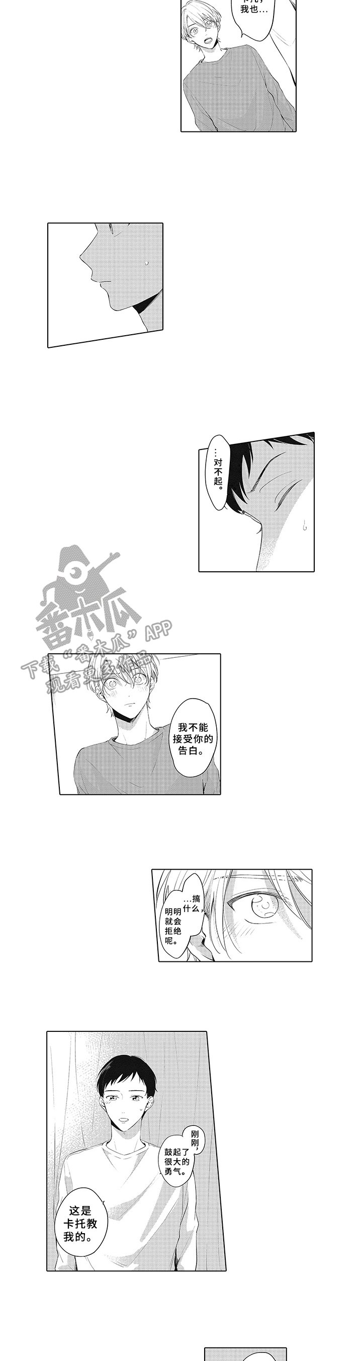 第23章：告白失败