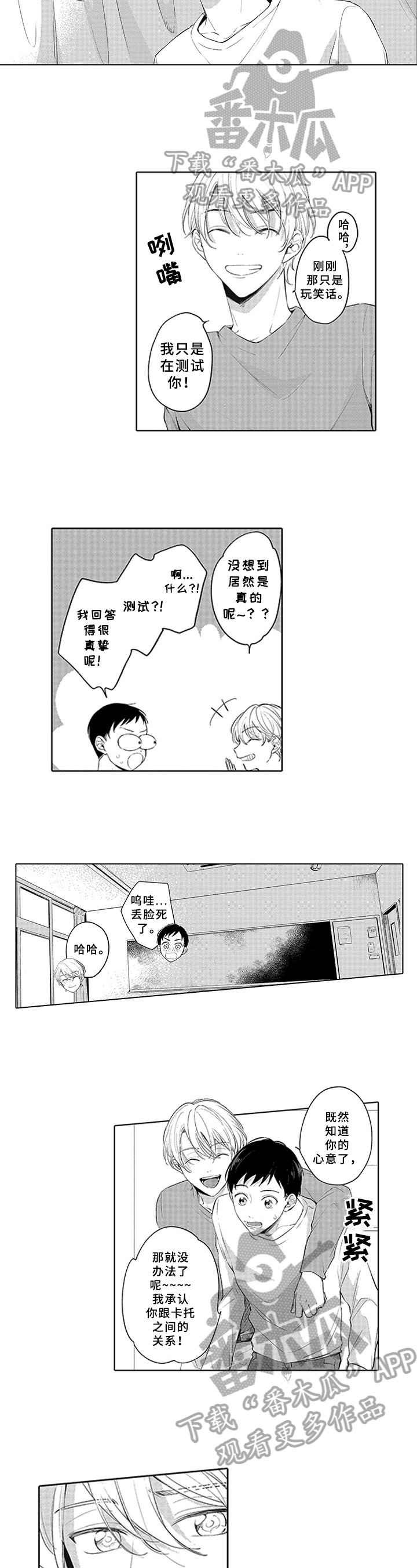 第23章：告白失败