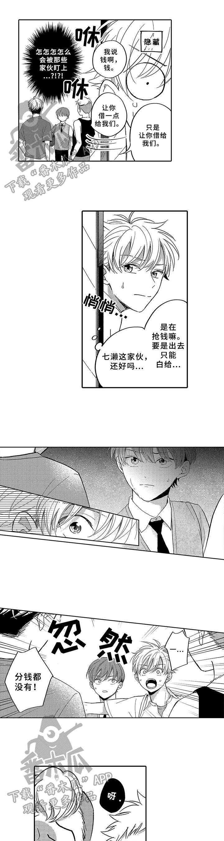 第4章：英雄救美