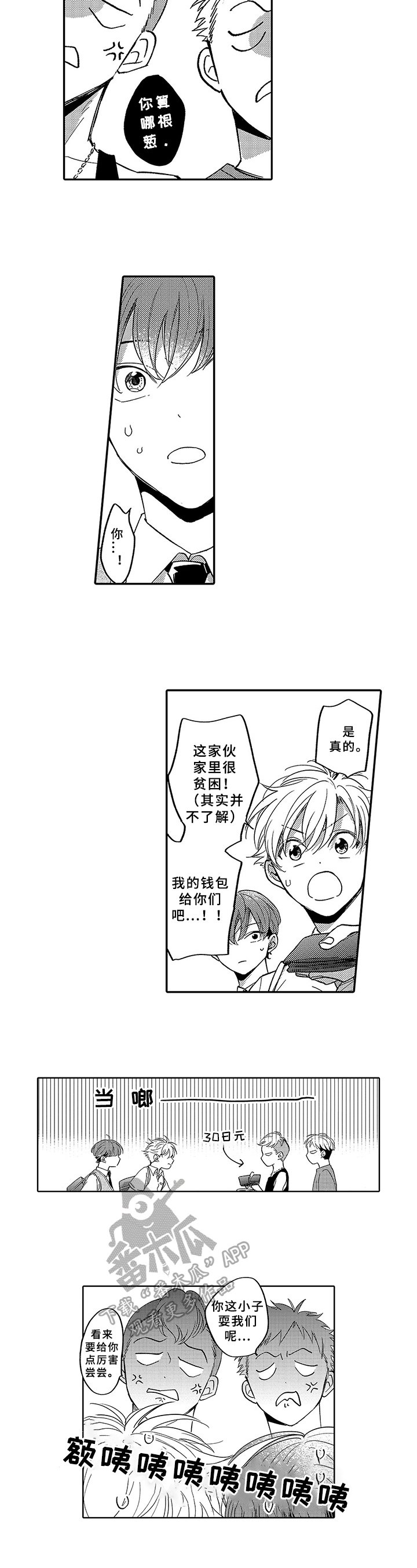 第4章：英雄救美