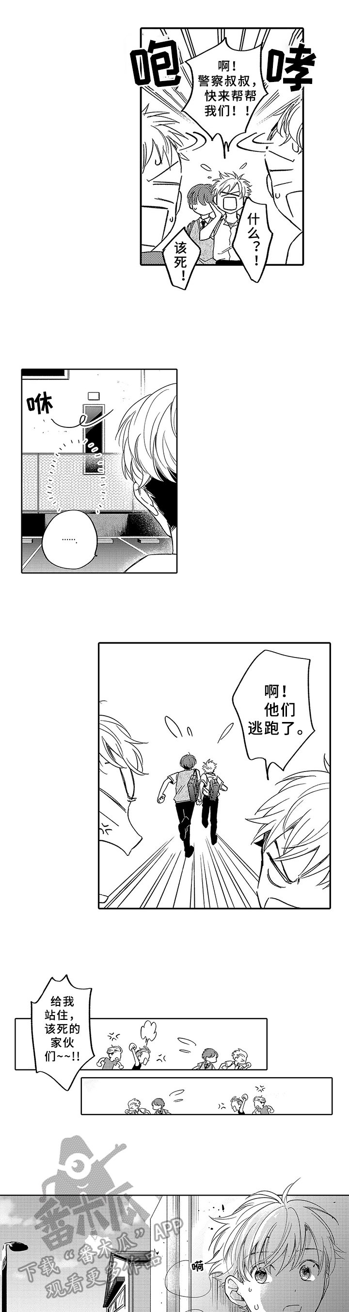 第4章：英雄救美