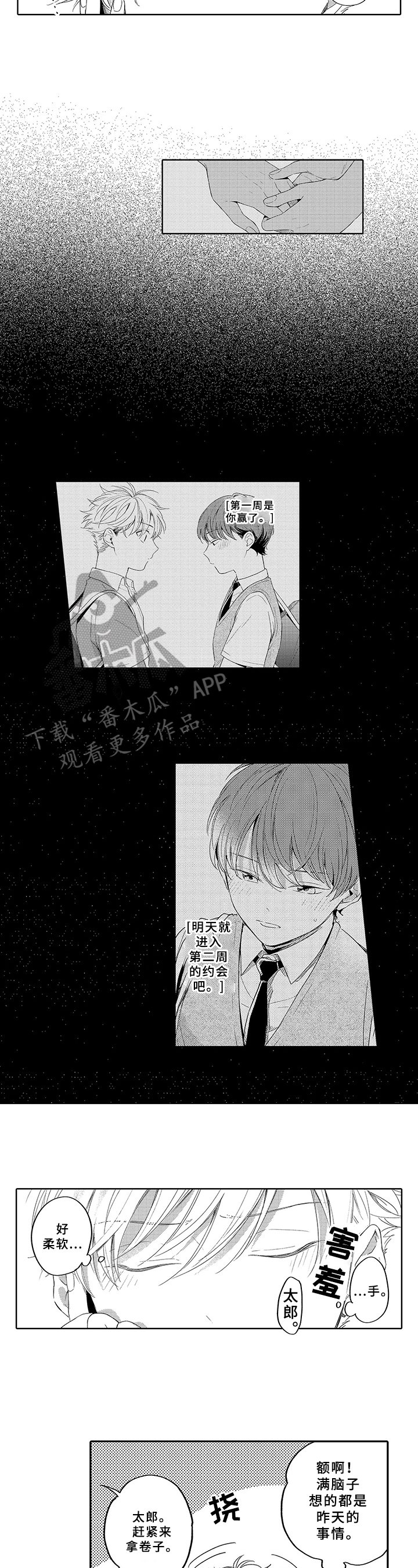 第5章：牵手