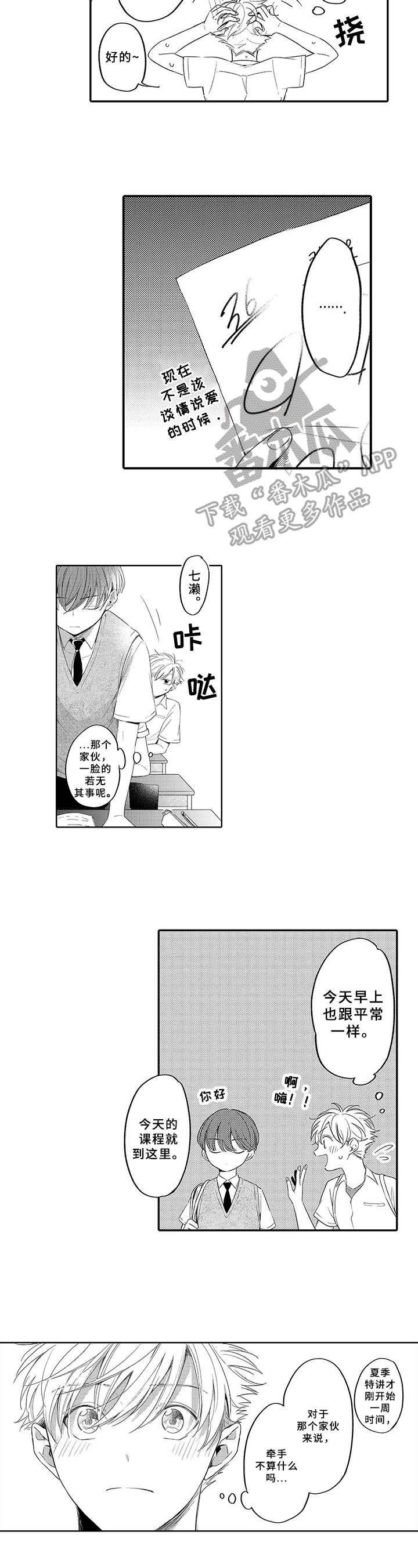 第5章：牵手