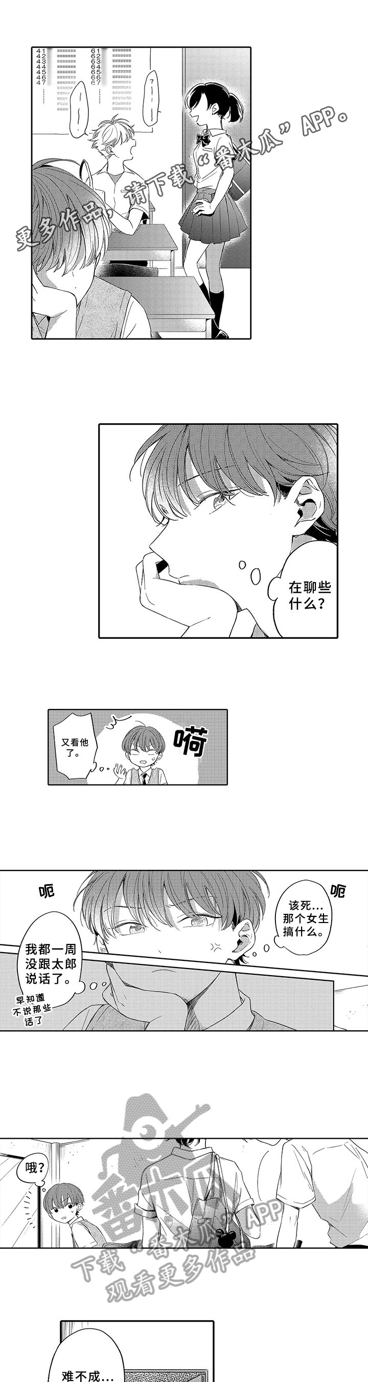 第8章：嫉妒