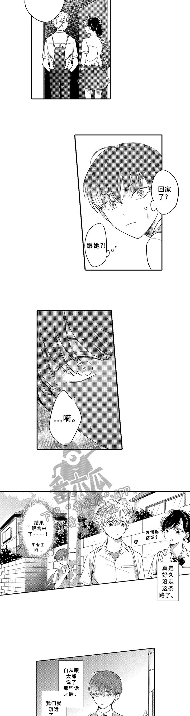 第8章：嫉妒