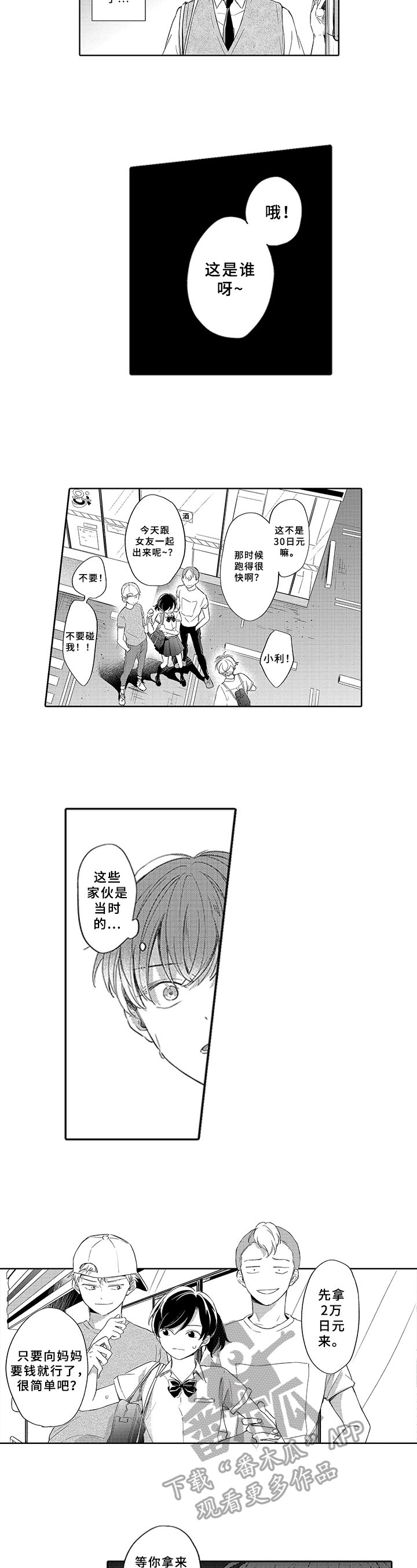 第8章：嫉妒