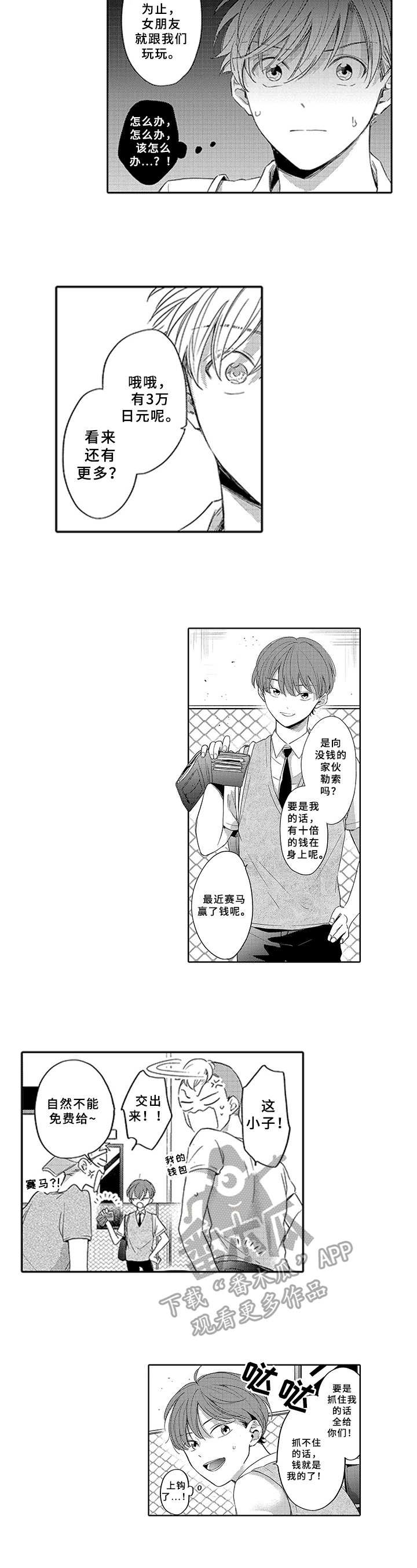 第8章：嫉妒