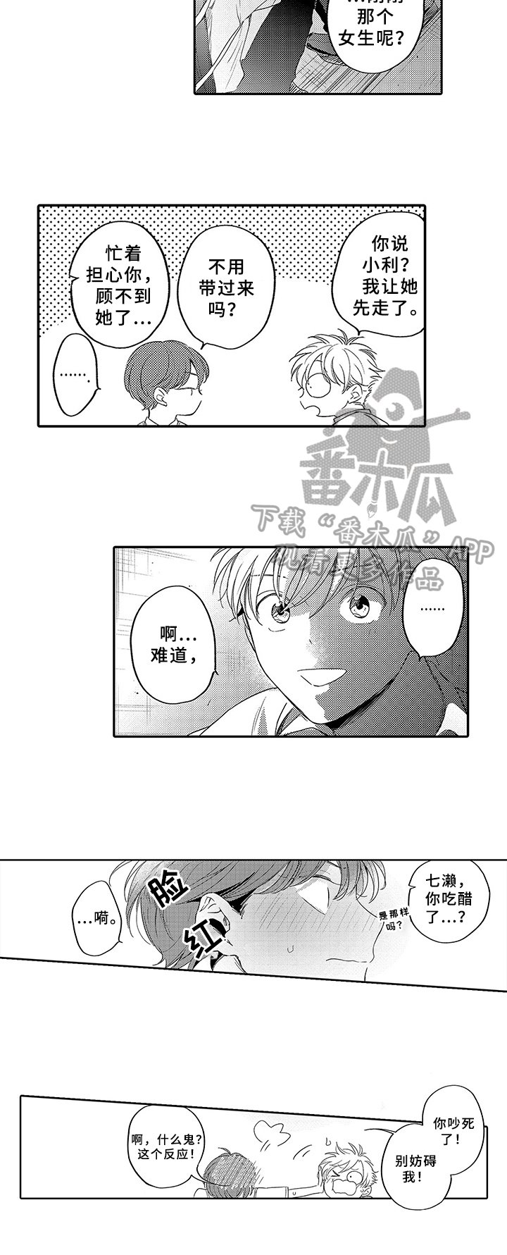 第8章：嫉妒