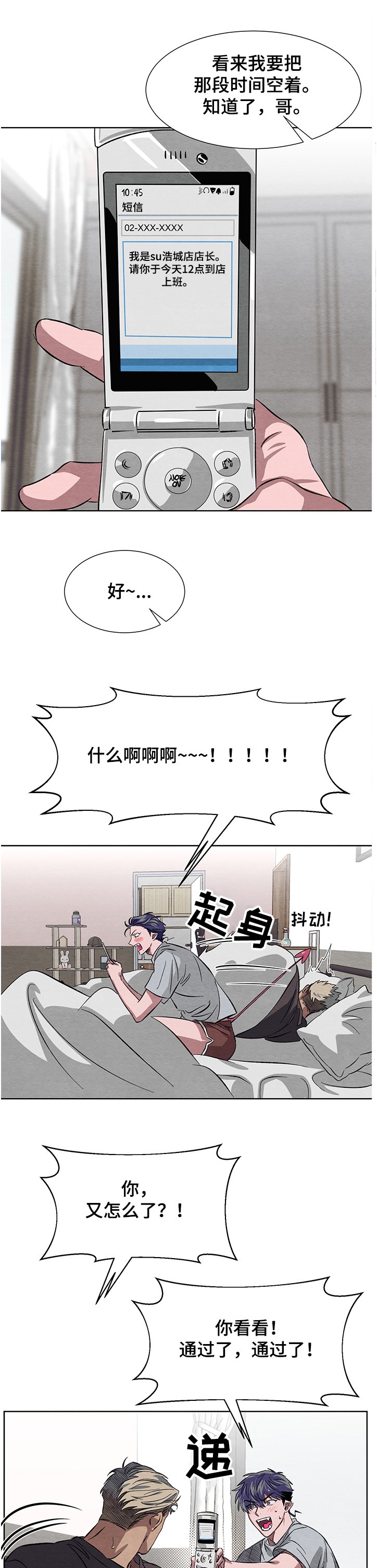 第15章：应聘成功