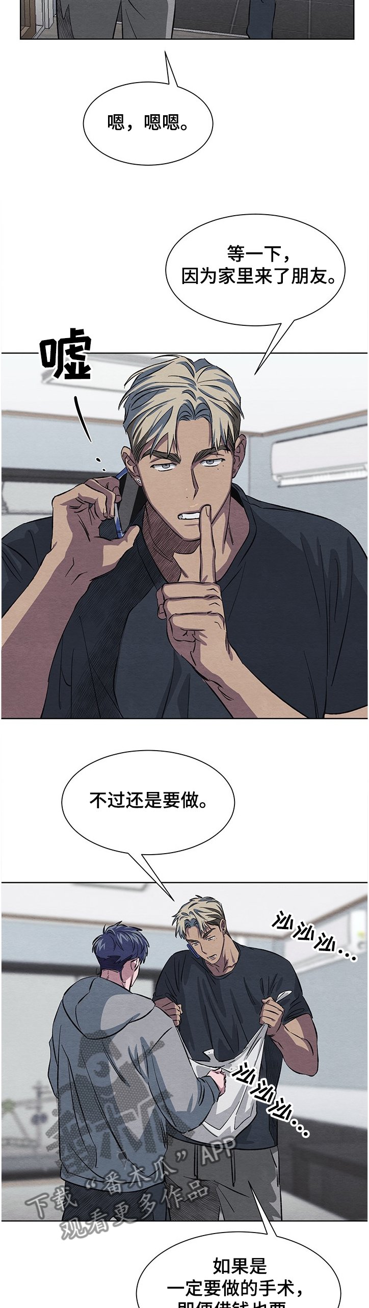 第17章：为何假装没事