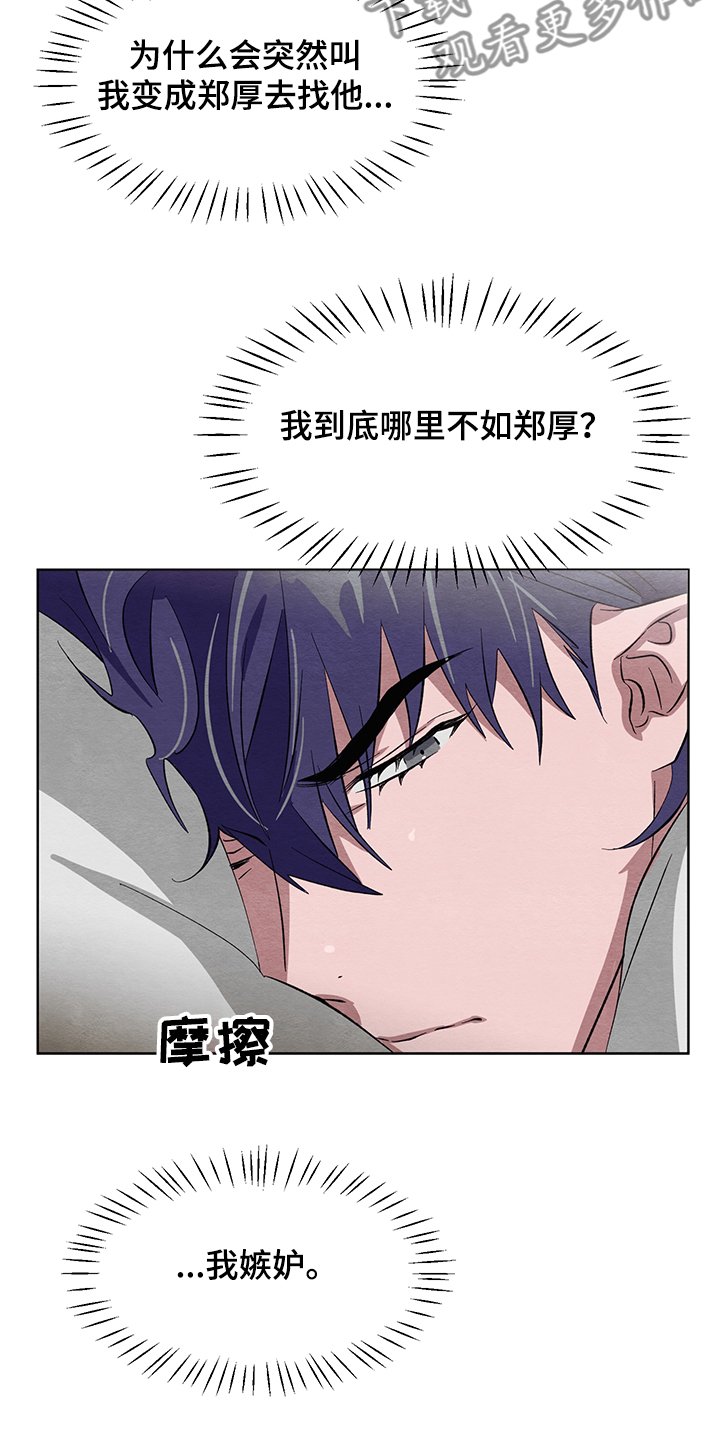 第23章：嫉妒