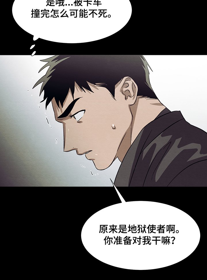 第26章：与恶魔交易