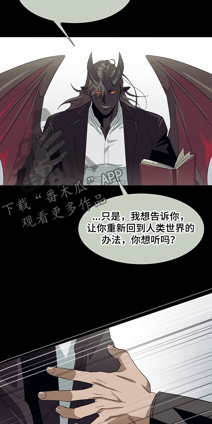 第26章：与恶魔交易