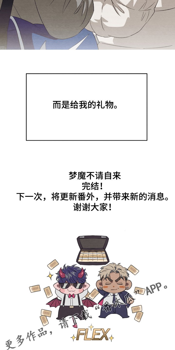 第42章：【完结】最好的礼物