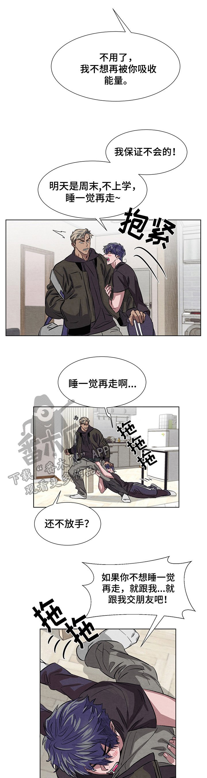 第8章：交朋友