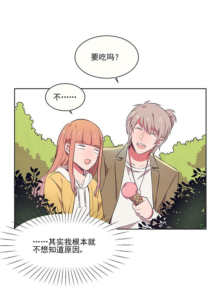 第11章：被卷入的三角恋情1