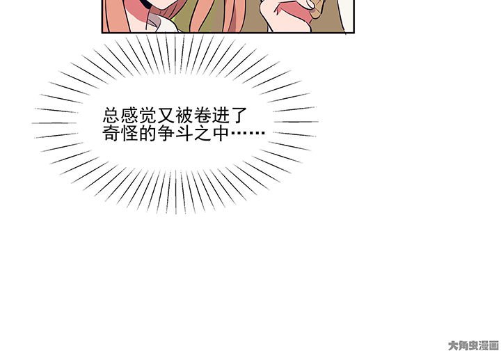 第12章：被卷入的三角恋情2