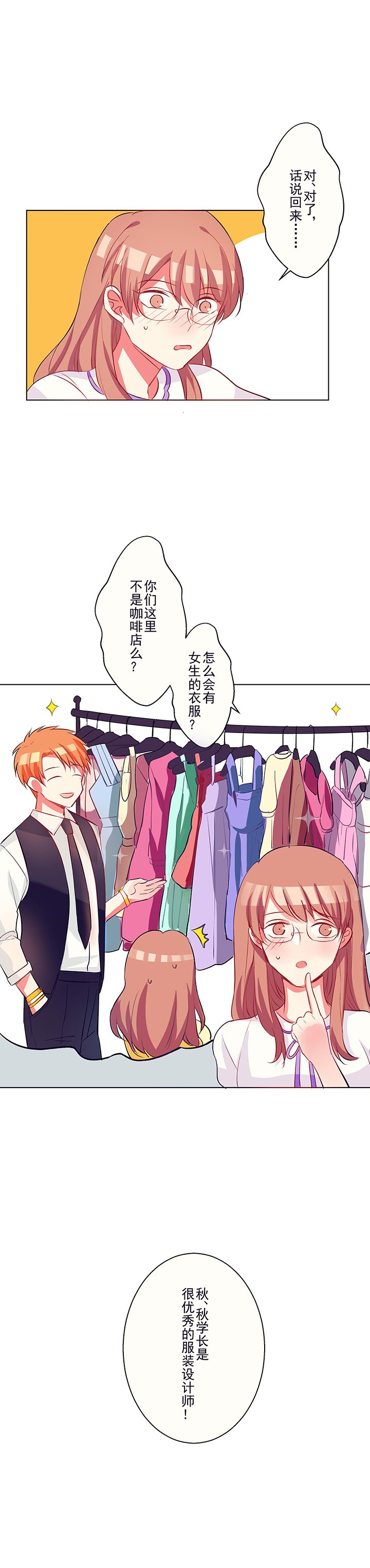 第2章：咖啡店