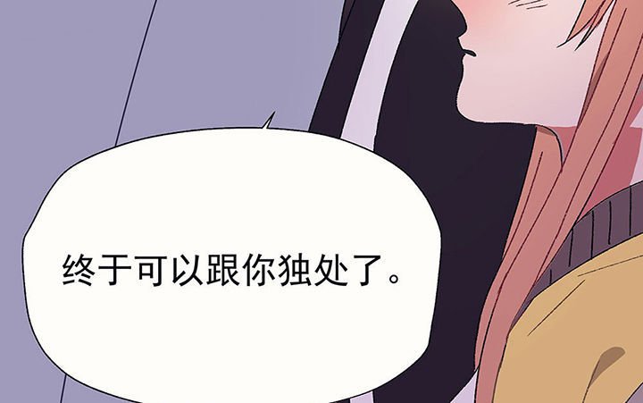 第28章：终于可以与你独处2