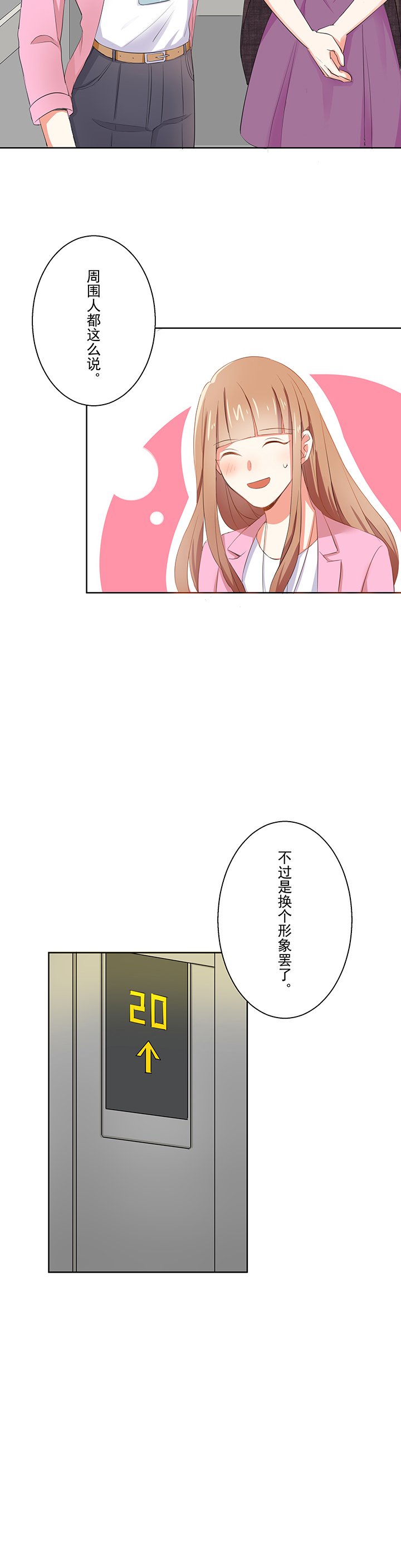 第3章：改变