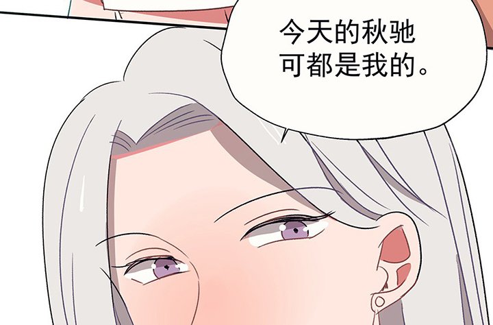 第34章：今天的秋驰，是我的2