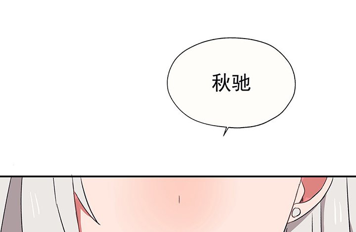 第34章：今天的秋驰，是我的2