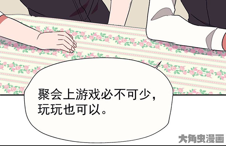 第36章：真心话与大冒险2