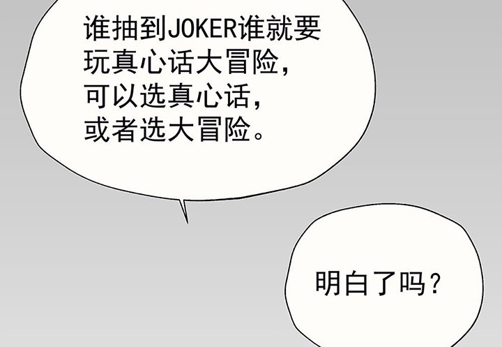 第36章：真心话与大冒险2
