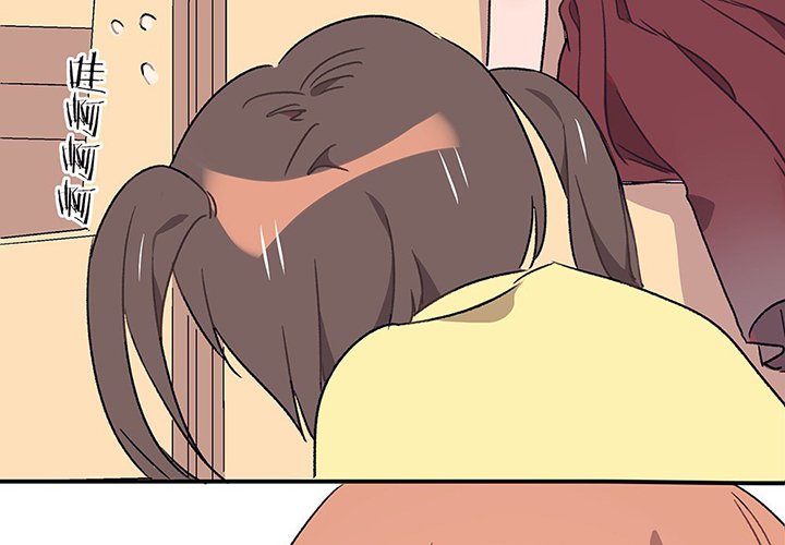 第44章：伪装的天真无邪2