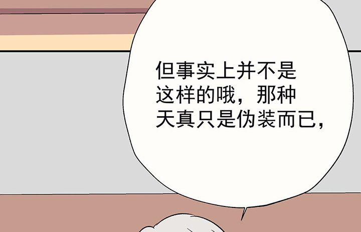 第44章：伪装的天真无邪2