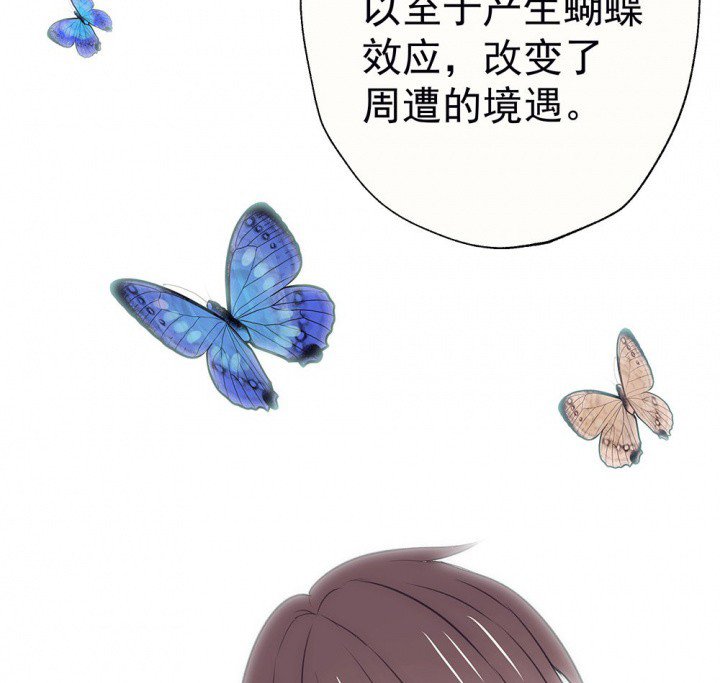 第49章：蝴蝶效应1