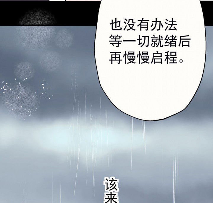 第58章：回忆篇-启程2