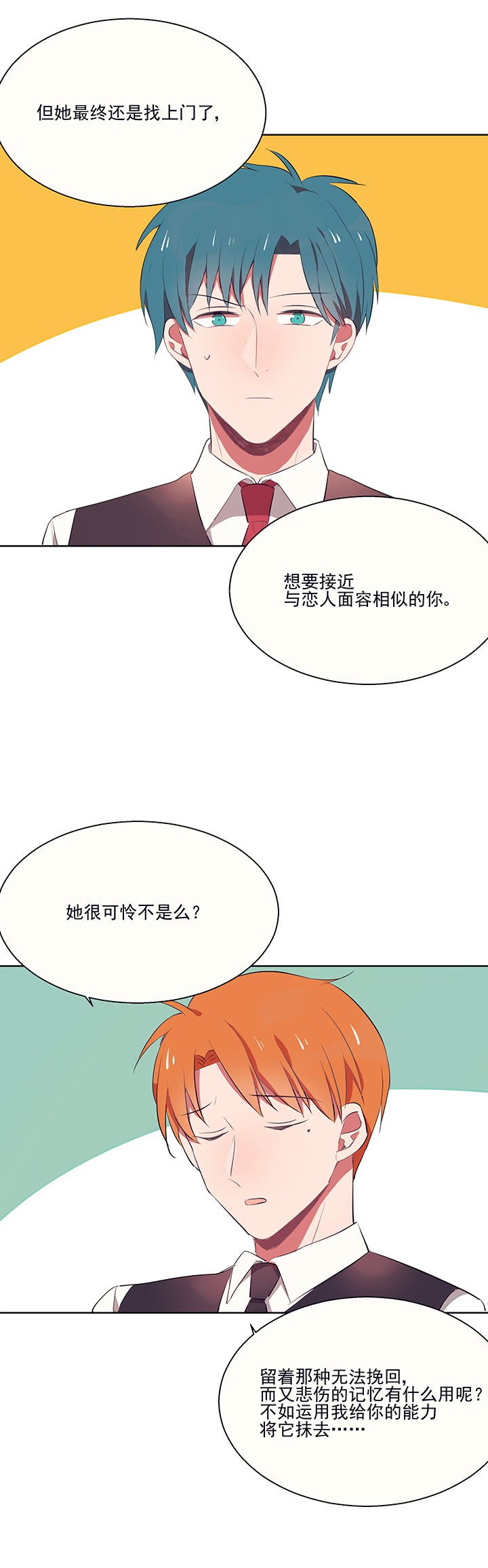 第7章：不能拒绝