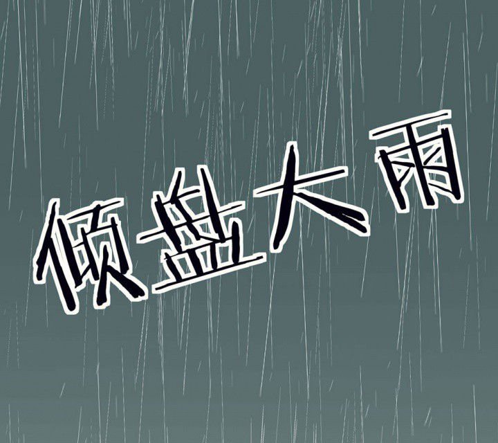 第78章：这样对你不公平2