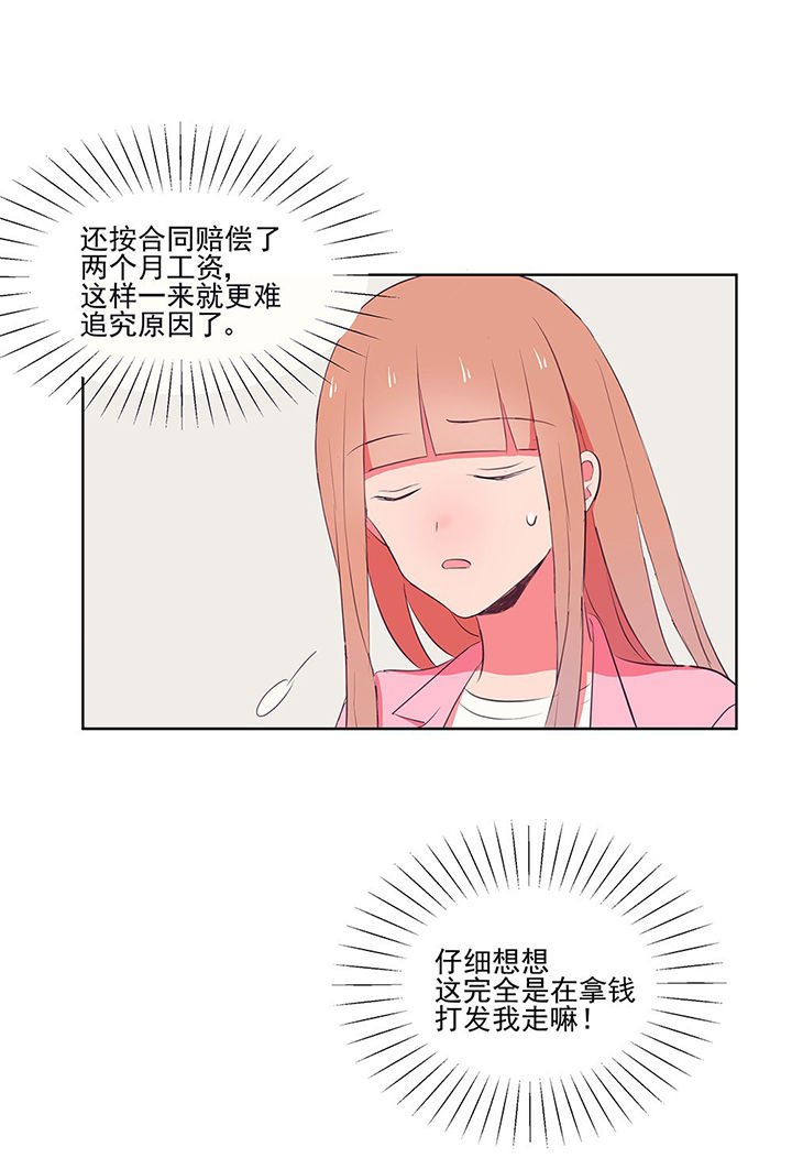 第9章：被他接触的地方，好恶心1